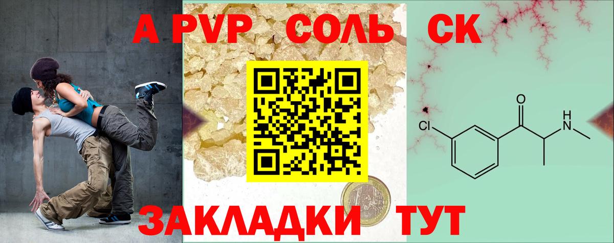 как найти   A PVP Соль  Alpha PVP Crystall  Вход с VPN  Королёв  APVP кристаллы 