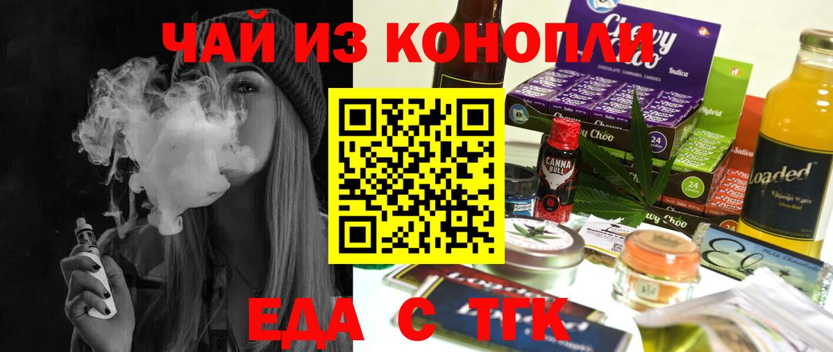 Еда ТГК марихуана Королёв