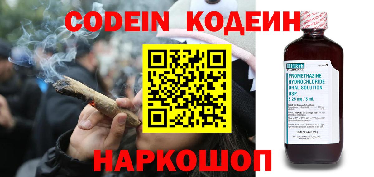 Кодеин напиток Lean (лин)  Вход с VPN  Королёв 