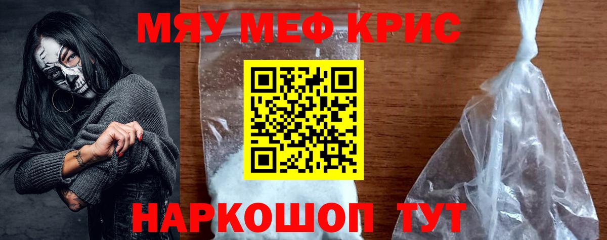 Меф мяу мяу Королёв