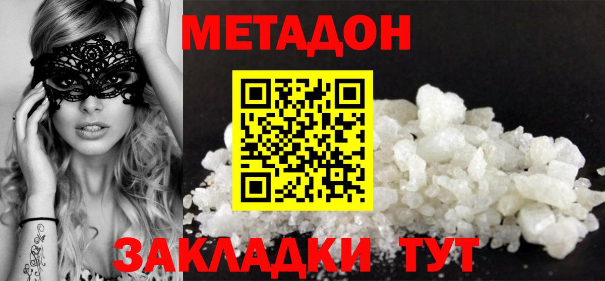 МЕТАДОН белоснежный  Метадон белоснежный  Королёв  Вход с VPN 